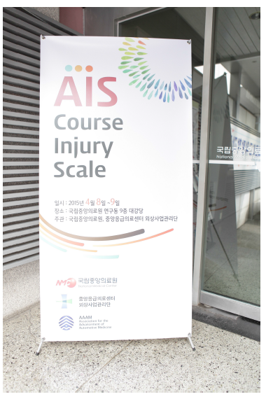 국립중앙의료원 AIS course