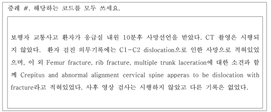 주관식 증례 문항 개발 (예시)