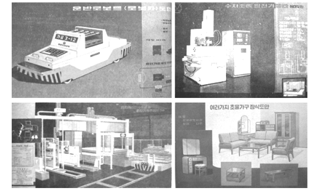 1989년 전국산업미술전람회 공업미술 형태도안들