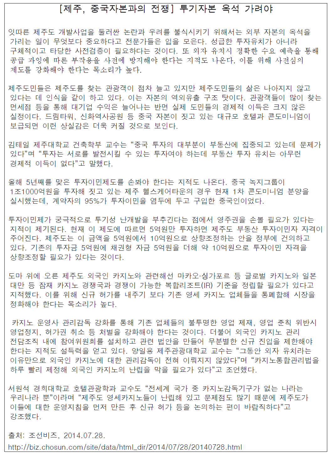 제주도 투자이민제 관련 기사