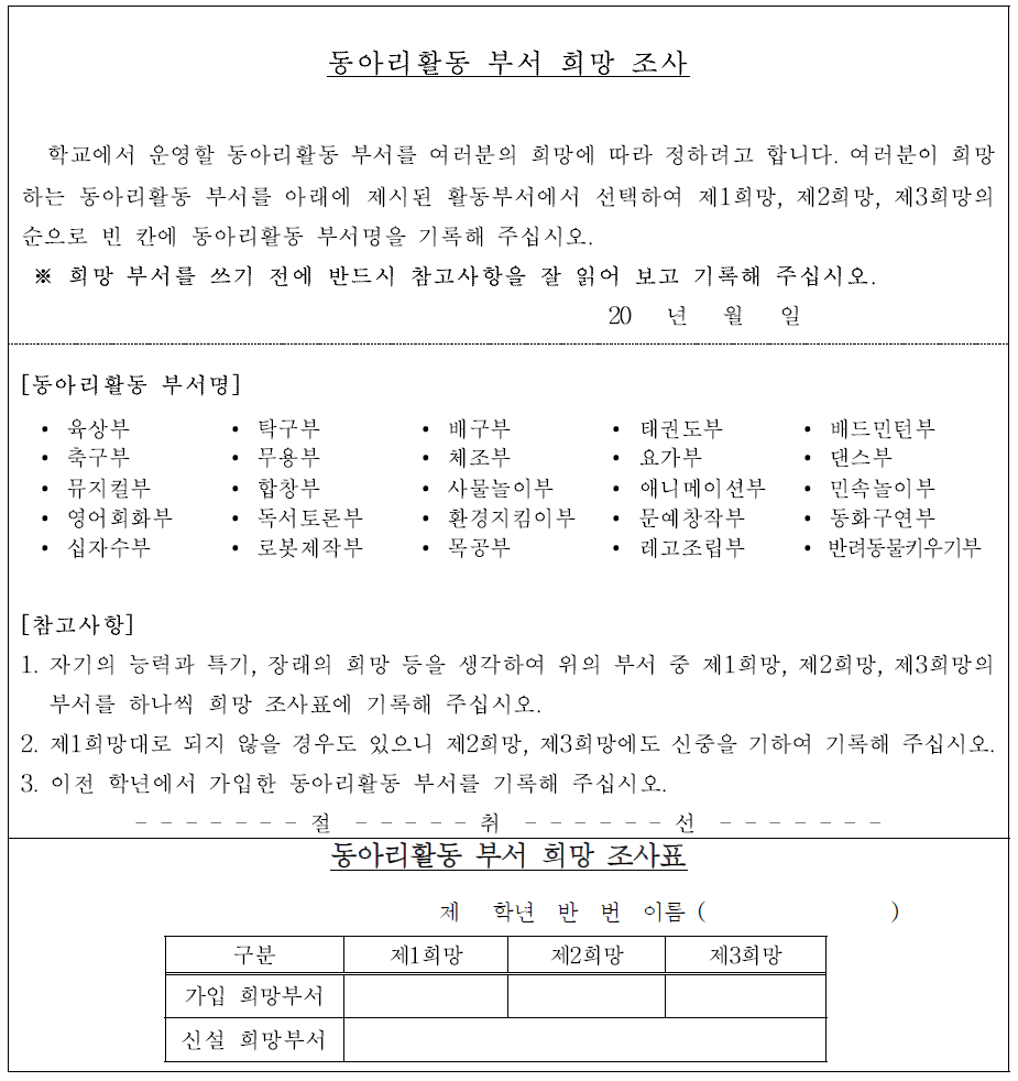 동아리활동 희망 조사(예시)