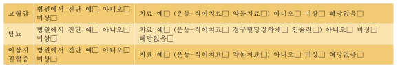 등록병원 기본조사 과거력 조사 항목
