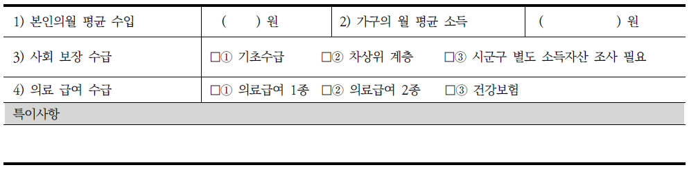 장애인 지원 조사표의 경제활동 조사내용