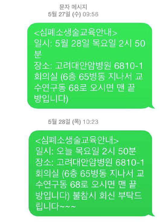 교육 알림 SMS