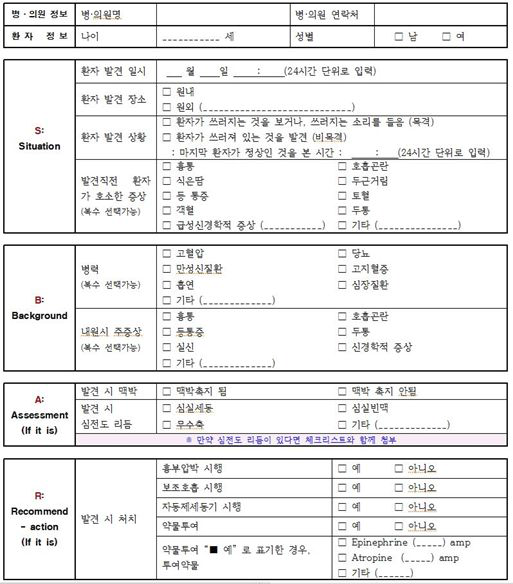 심정지 환자 이송 체크 리스트