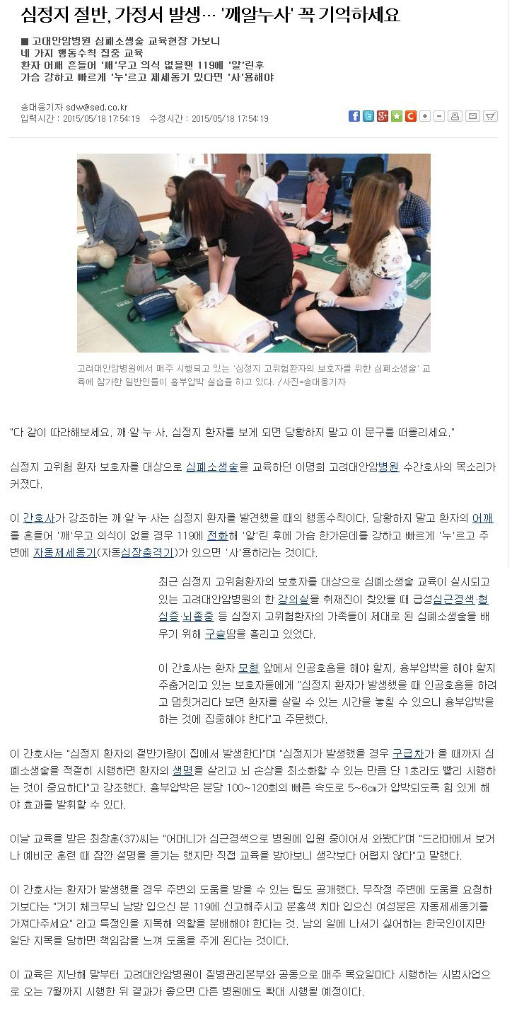 서울경제신문 기사- 고위험군 환자 보호자 대상 심폐소생술 교