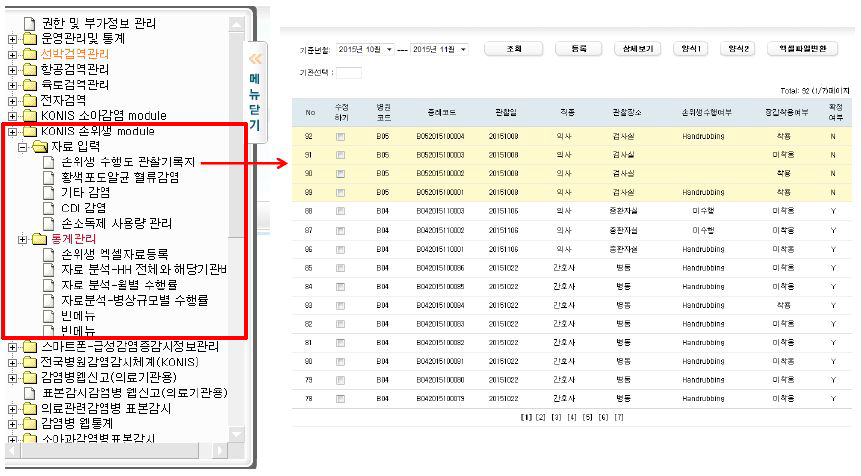 KONIS 손위생 모듈 초기 화면