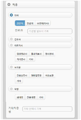 KONIS 손위생 mobile version – 관찰기록 직종 입력화면