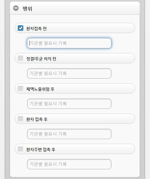 KONIS 손위생 mobile version – 관찰기록 행위 입력화면