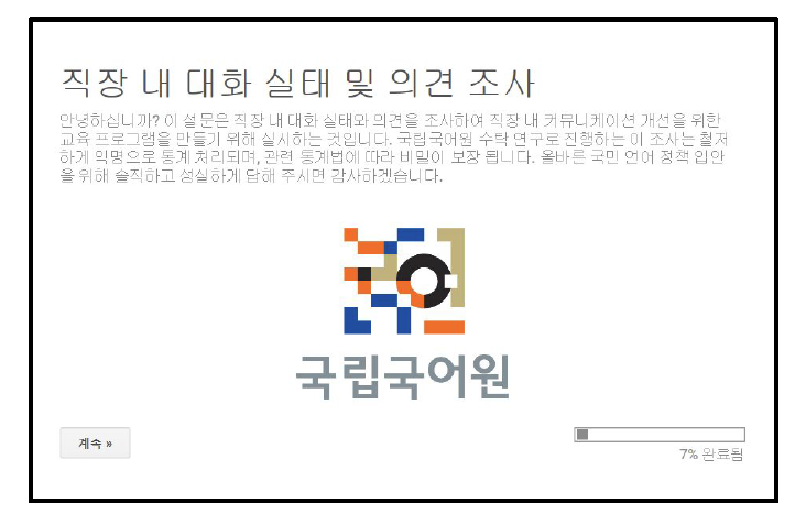 인터넷 조사 안내 화면