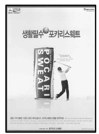 포카리스웨트/2001