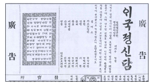 애국정신담/1908.1.30/대한매일신보