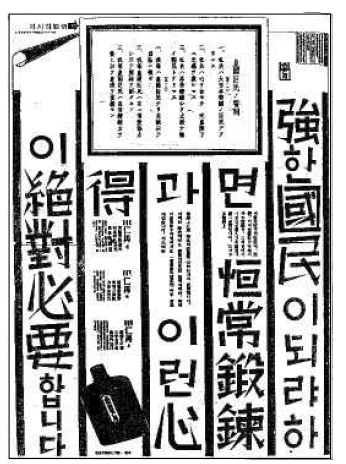 애국심고취광고/1938.3.26