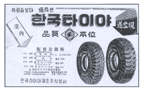 한국타이어/1959.3.7