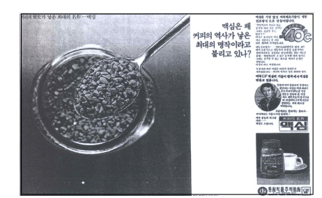 동서식품 맥심/1981