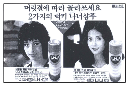 럭키 나너샴푸/1981