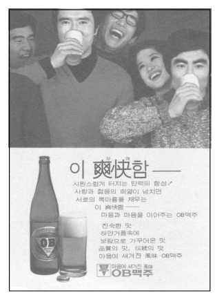 OB맥주/1974