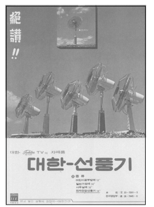 대한선풍기/1971