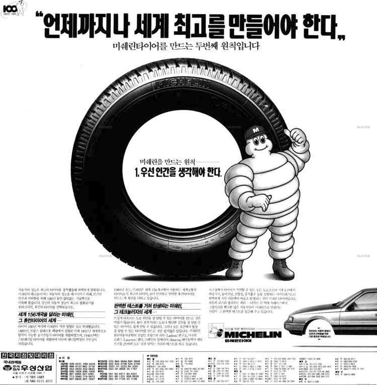 미쉐린타이어/1989.8