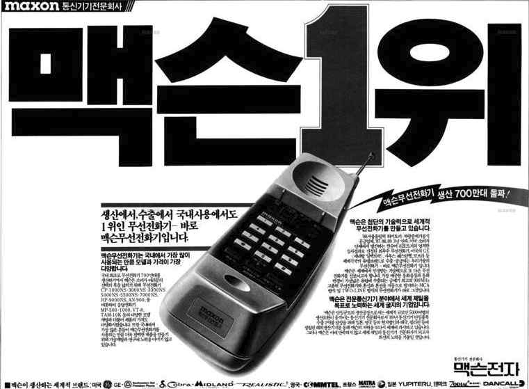 맥슨전자/1989.12