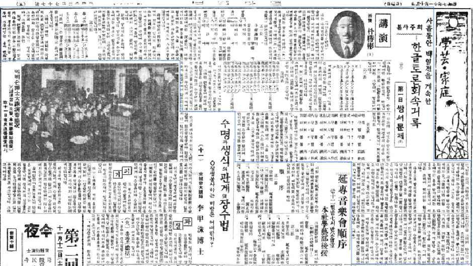 표기법 공청회 관련 기사/1932.11.13/동아일보