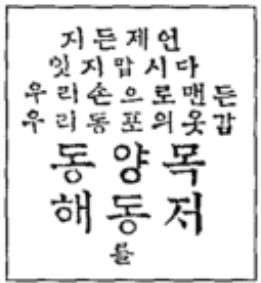 동양목 해동저/1927.7.19