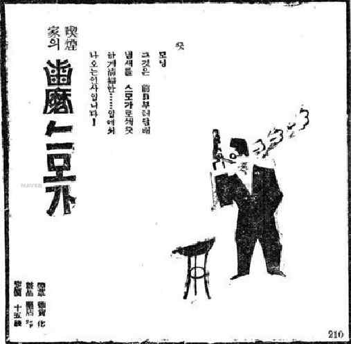 스모가치마(치약)/1928