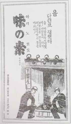 아지노모도/1934.5.5