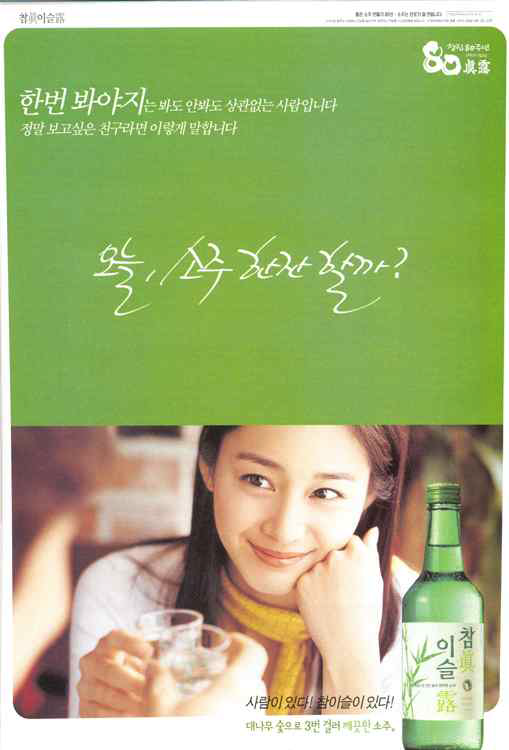 참이슬/2004