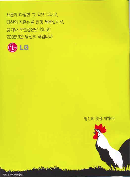 LG 기업광고/2005