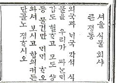 셔울식물회샤/1896.10.3/독립신문