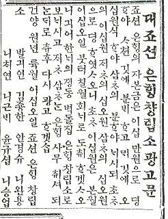 조선은행창립소 1896.10.3/독립신문