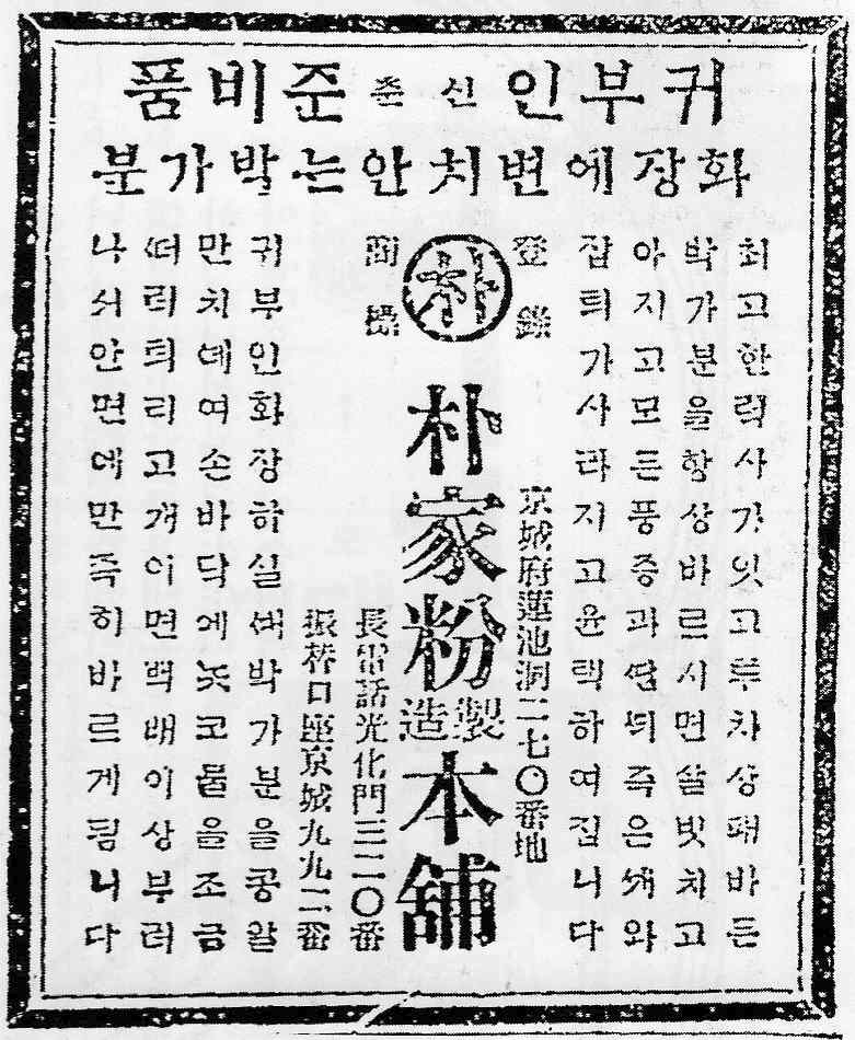 박가분/1927.1.28