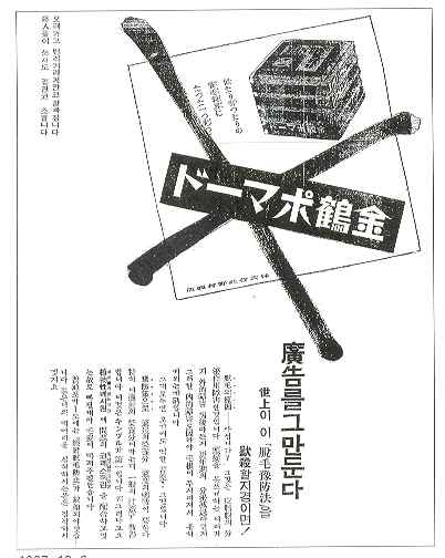 긴쯔루(金鶴)포마드/1937.12.6