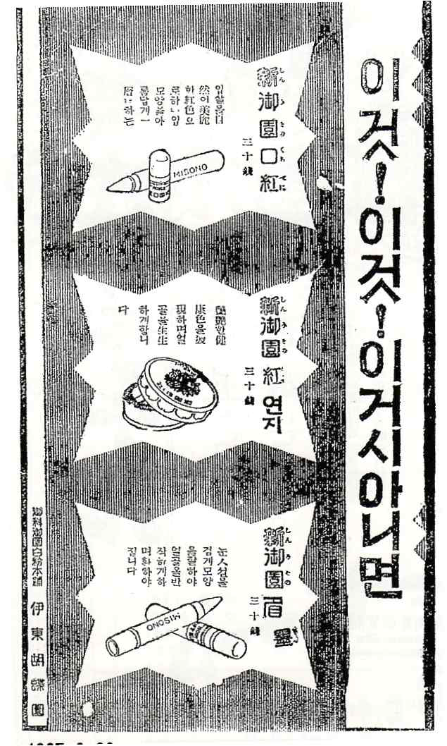 미소노화장품/1927.2.22