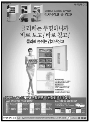 클라쎄 숨쉬는 김치냉장고/2009