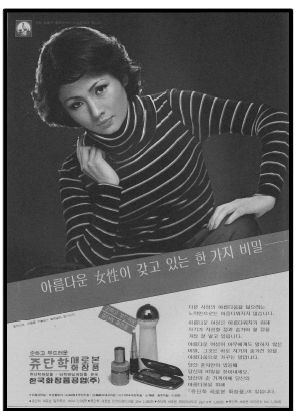 새로본화장품/1977