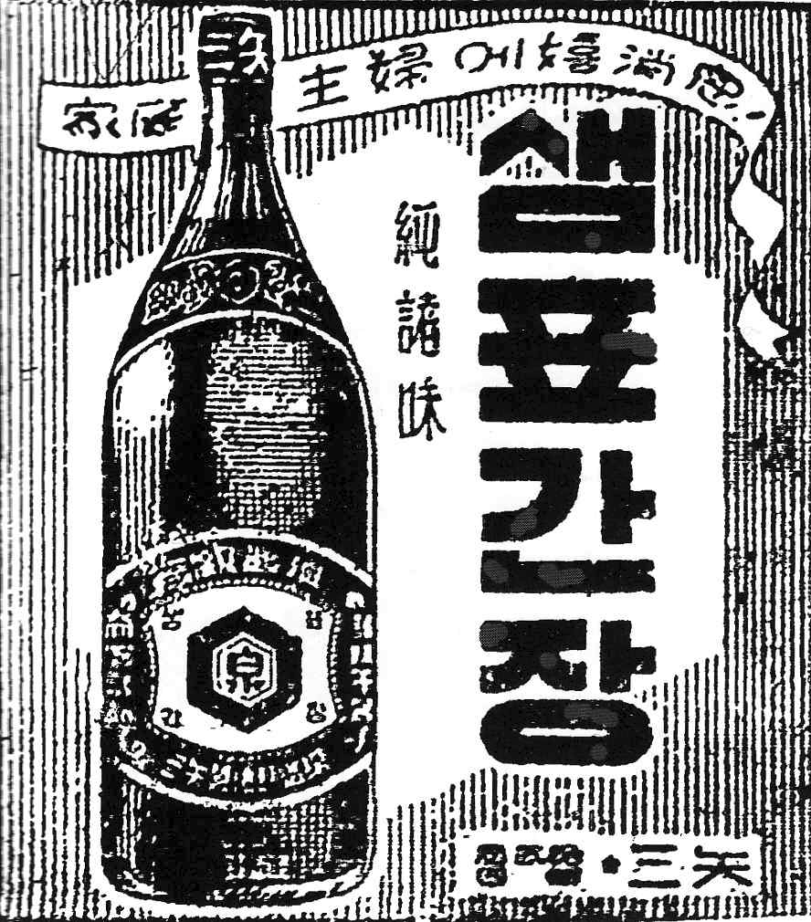 샘표간장/1952.12.4