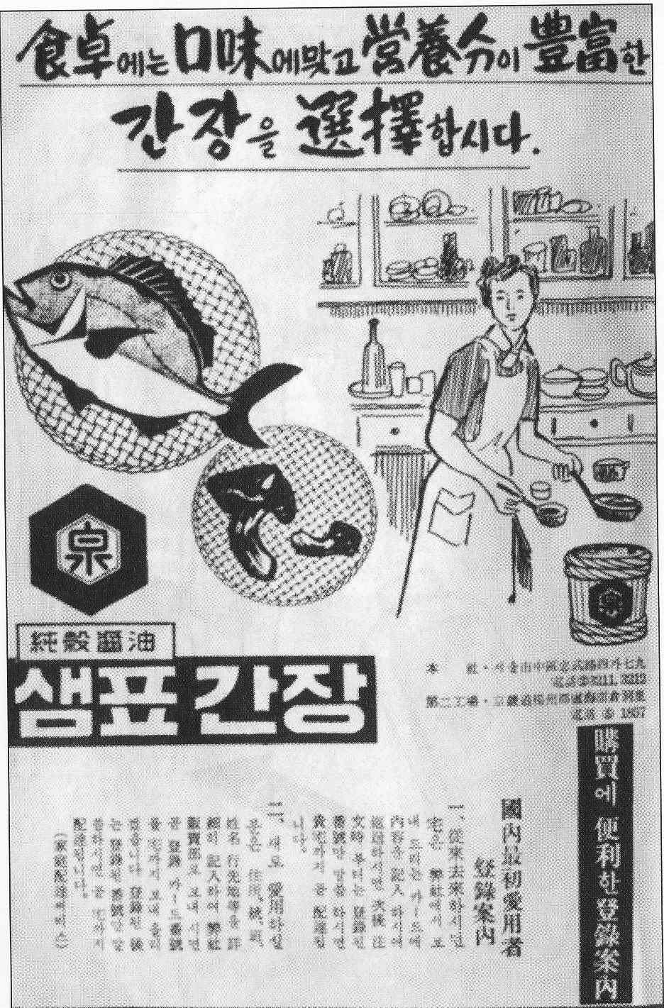 샘표간장/1960.12