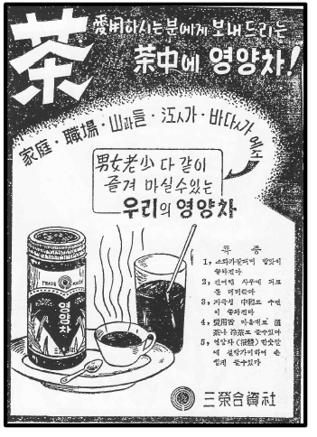 영양차/1959.5.29