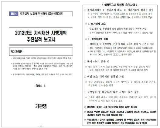 지식재산 이행계획 추진실적 보고서 작성양식