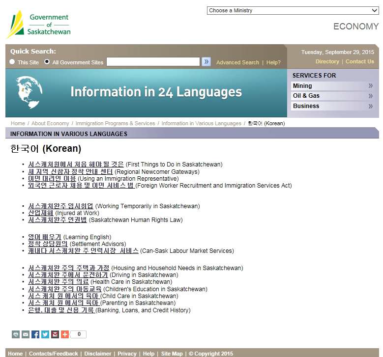 캐나다 서스캐처완 주 홈페이지 다국어 정보서비스
