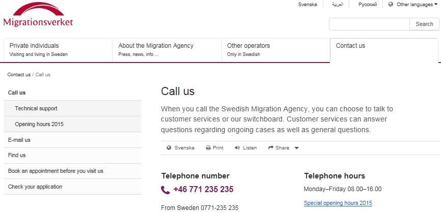 스웨덴 이민국 이민자서비스센터 이용 안내