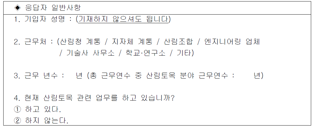 2차 설문조사 응답자의 일반 현황 조사 항목