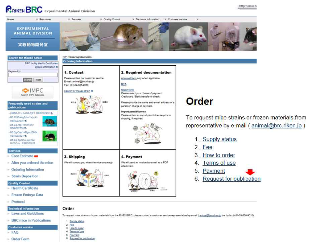 일본 BRC 실험동물부 홈페이지에서 실험동물자원 주문 화면