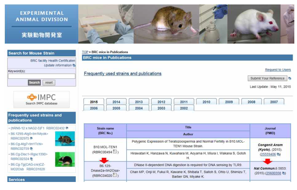 일본 BRC 실험동물부 홈페이지에서 실험동물자원 분양 후 발표한 논문 관리 목록화면