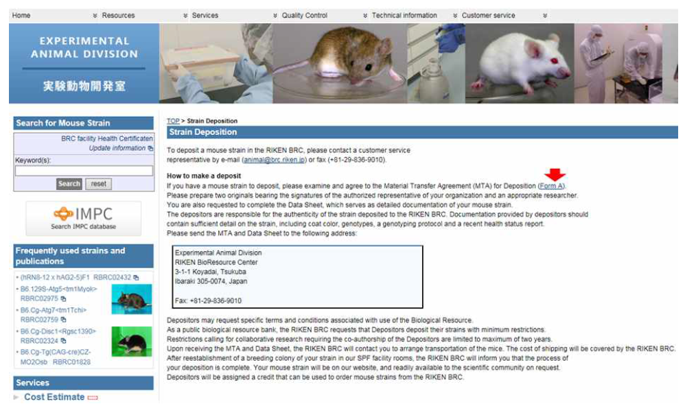 일본 BRC 실험동물부 홈페이지에서 실험동물자원 기탁 화면