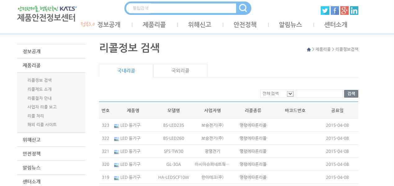제품안전정보센터 홈페이지(www.safetykorea.kr)