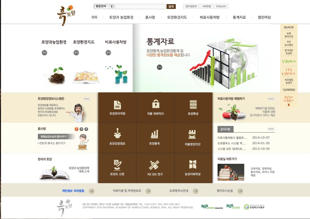 농업환경정보시스템(흙토람) 홈페이지(“http://soil.rda.go.kr/”)