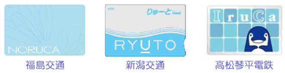 일본의 전국 37지역에 독자적으로 도입된 교통카드의 예
